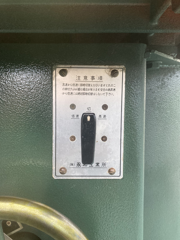 中古木工機械 永和工業 軸傾斜盤 UTA-16