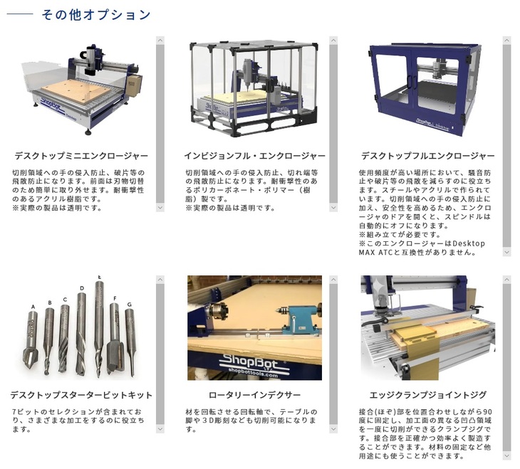 shopBot　Desktop