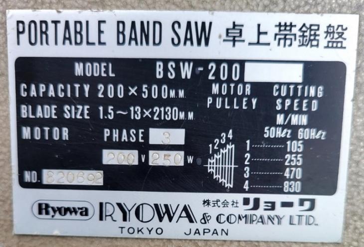 中古　リョーワ　卓上帯鋸盤　BSW-200　※新品ホイールゴムタイヤ交換済