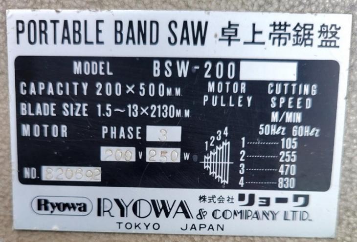 中古 リョーワ 卓上帯鋸盤 BSW-200 ※新品ホイールゴムタイヤ交換済