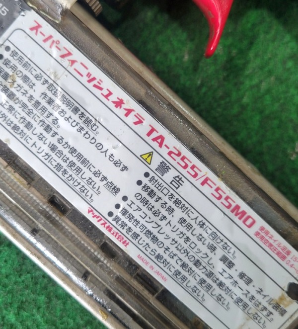 中古　MAX 常圧スーパーフィニッシュネイラ　TA-255/F55MO