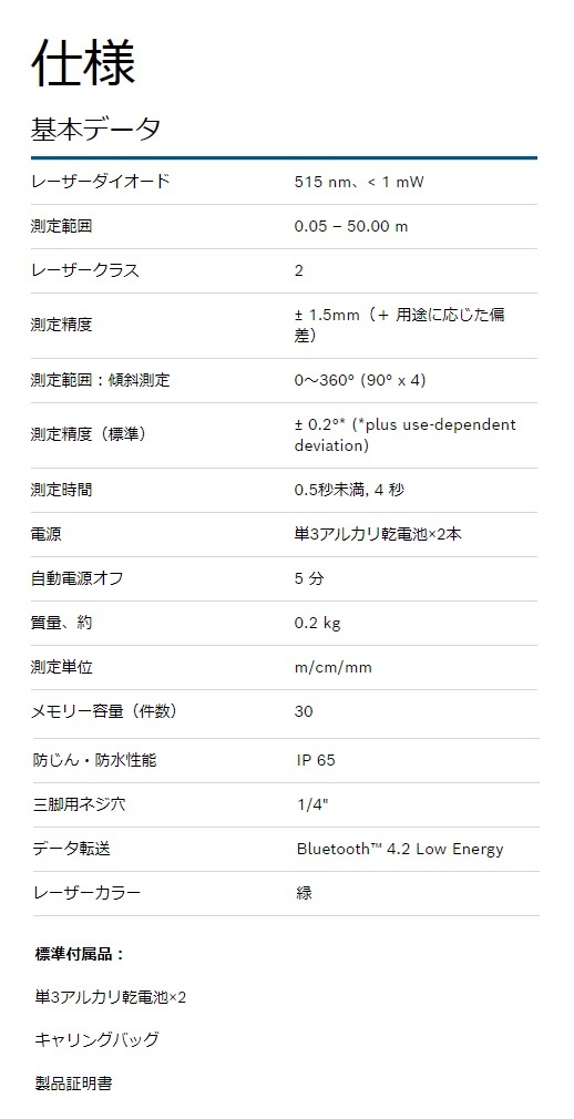 ボッシュ グリーンレーザー距離計 データー転送機能付 GLM50-27CG