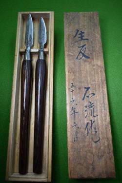 中古 生反 石流作 2本組 鉄刀木柄