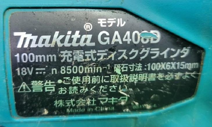 中古　マキタ　100㎜充電式ディスクグラインダ(パドルスイッチ)　GA408DZ 本体のみ