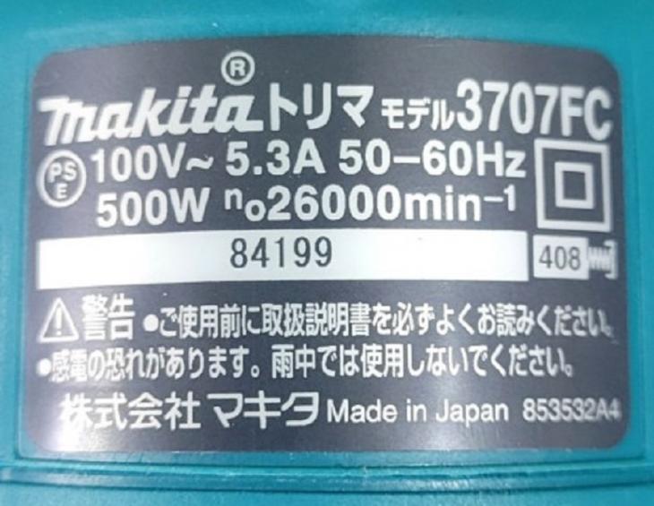 《美品》中古 マキタ 電子トリマ 3707FC