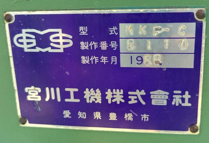 中古 宮川工機 中古木工機械 油圧角のみ機 MKF-C