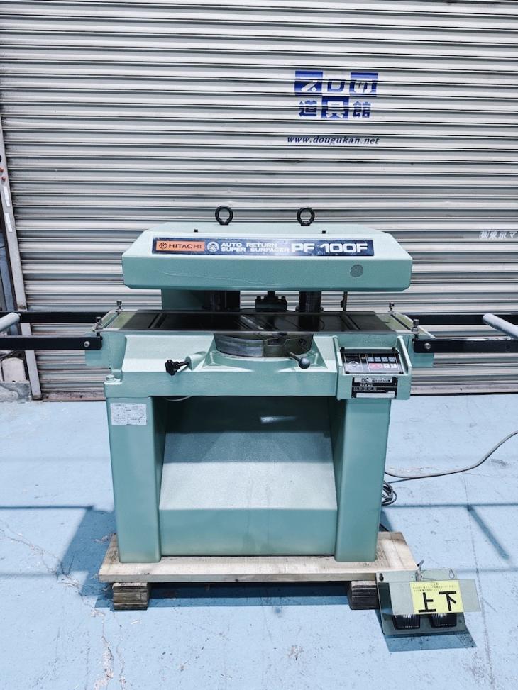 《動画あり》中古 日立工機 290mmオートリターン超仕上げかんな盤 PF100F