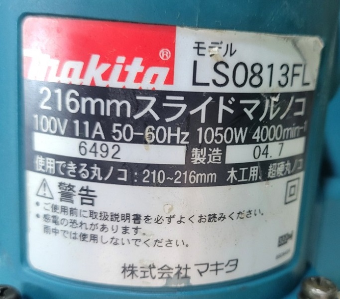 中古 マキタ 216㎜スライドマルノコ(レーザー付) LS0813FL