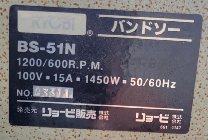 中古 リョービ 小型バンドソー BS-51N(新品帯鋸3本付)