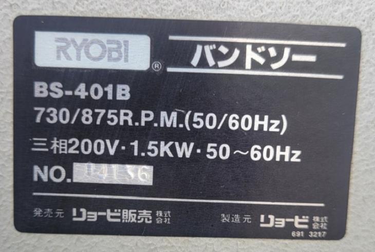 中古 リョービ バンドソー BS-401B ※ゴム付ホイール仕様