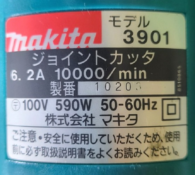 中古 マキタ ジョイントカッタ 3901