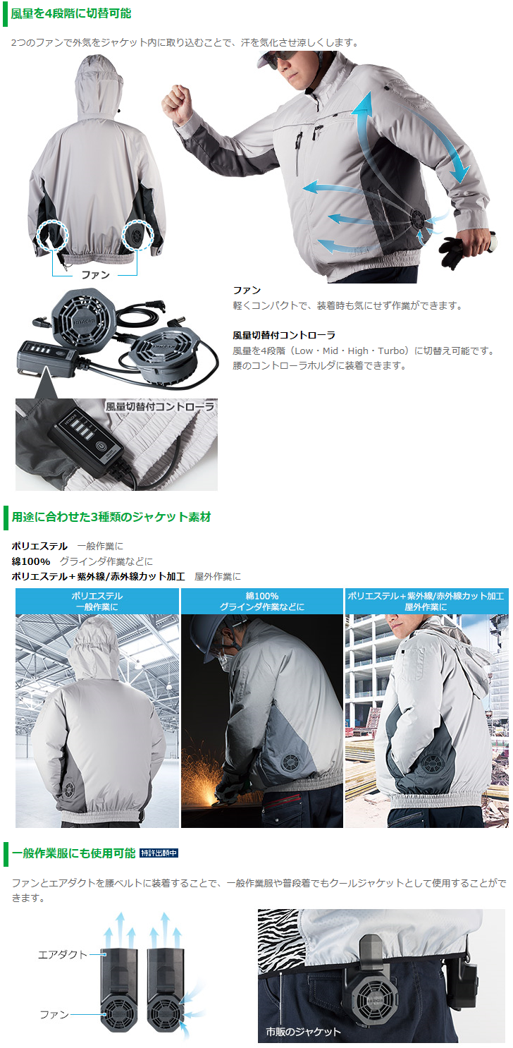 日立工機 コードレス クールジャケット UF1810DL(C)