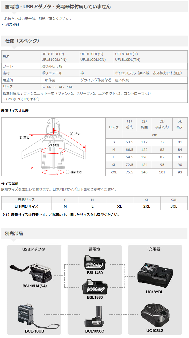 日立工機 コードレス クールジャケット UF1810DL(C)