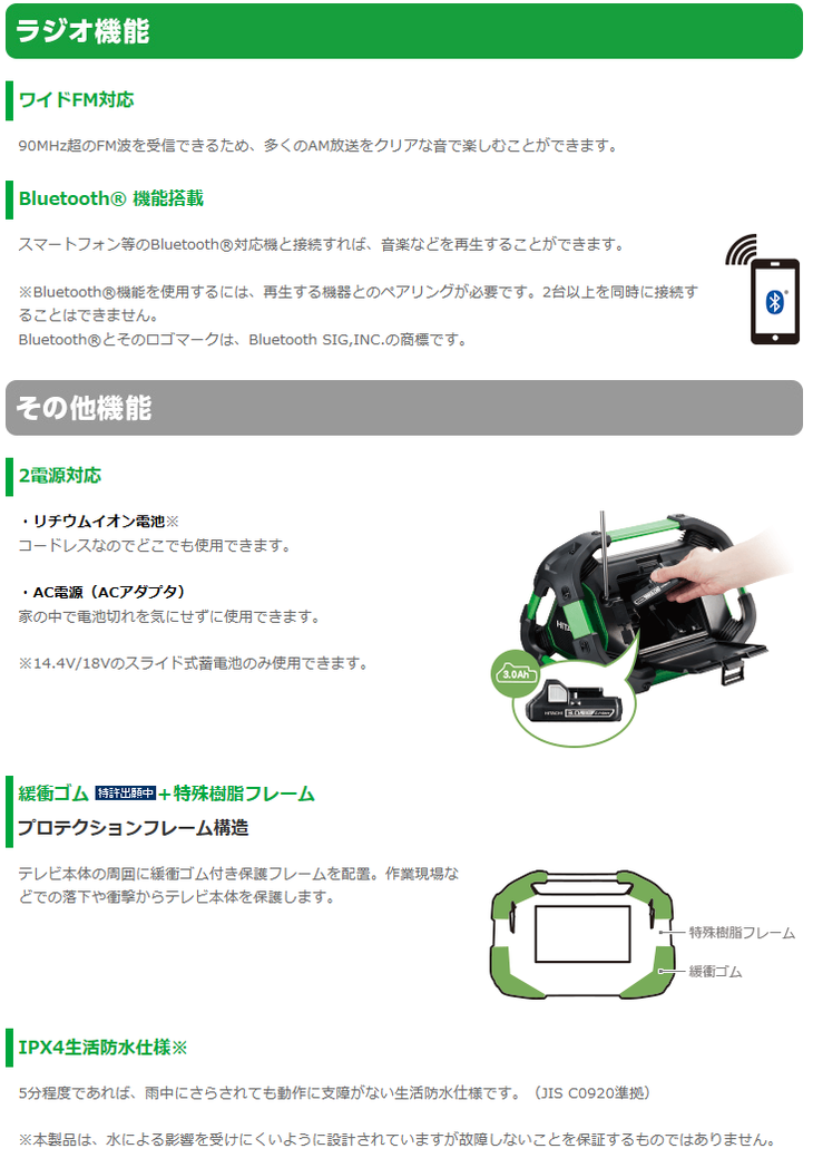 日立工機 コードレスラジオ付テレビ UR18DSML
