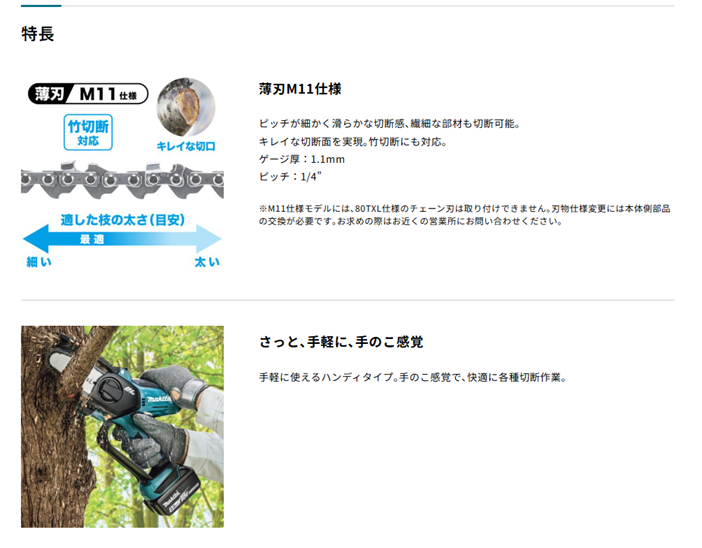 マキタ　充電式ハンディソー100mm　18V　MUC101DZN　M11仕様　本体のみ