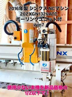 中古木工機械　使用感かなり少ない　シンクス　NCルーター　20ZXGN-1326ATC7　水平ボーリング　垂直ボーリング　BT30 7本・コンプレッサー・集塵機付き　税込598万円!