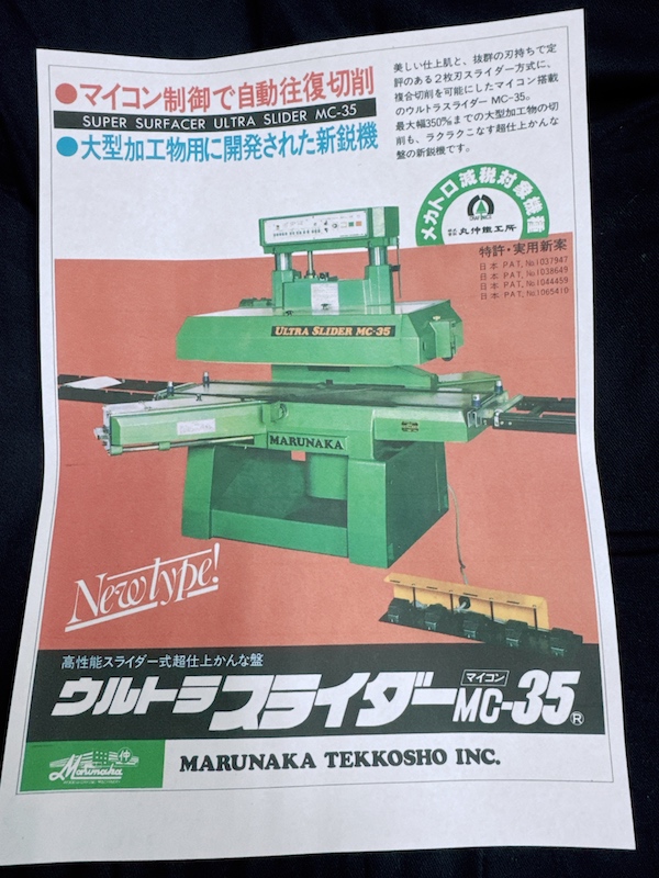 ★dougukanチャンネル動画あり★丸仲　M C-35 大型超仕上かんな盤　350ミリ幅x高さ240ミリ　