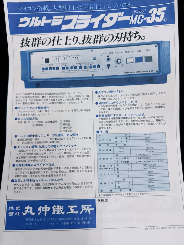 ★dougukanチャンネル動画あり★丸仲　M C-35 大型超仕上かんな盤　350ミリ幅x高さ240ミリ　