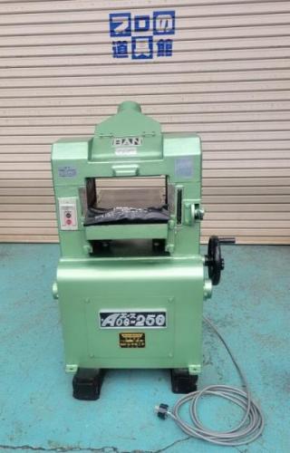 中古　伴鉄工所　自動かんな盤　　Ace-250　※薄物は0.5㎜まで加工可