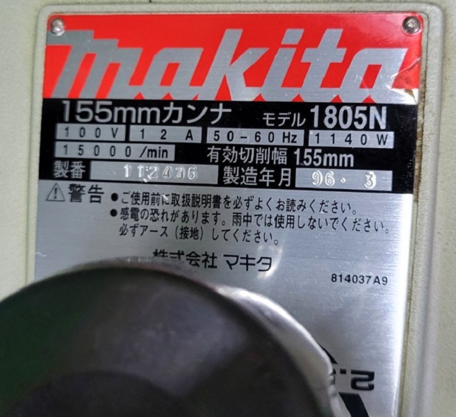 マキタ 電気カンナ １５５mm替刃式　１８０５Nsp　木箱付き　外箱破れ　新品・未使用・倉庫保管 送料無料 makita 155mm モデル1805N 電気カンナ  | マキタ(Makita) 電気