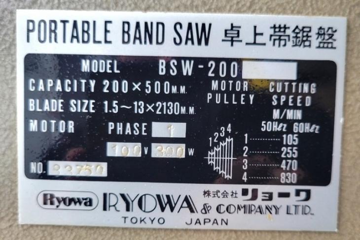 中古 リョーワ 卓上帯鋸盤(ポータブルバンドソー) BSW-200