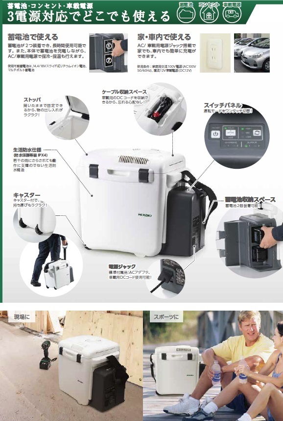 工機ホールディングス(旧日立工機) コードレス冷温庫 UL18DA形