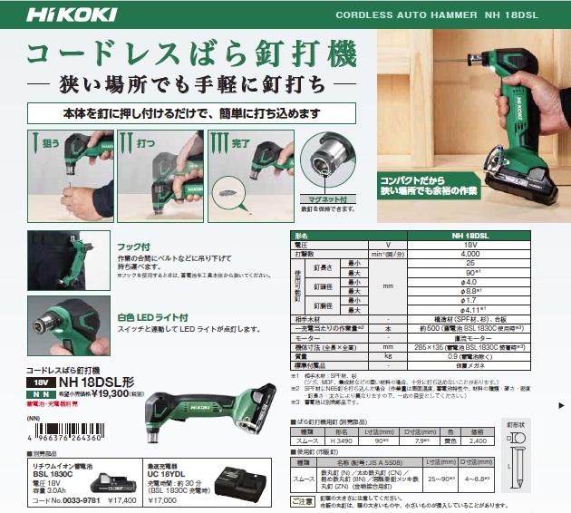工機ホールディングス(旧日立工機) コードレスばら釘打機 NH18DSL(NN)