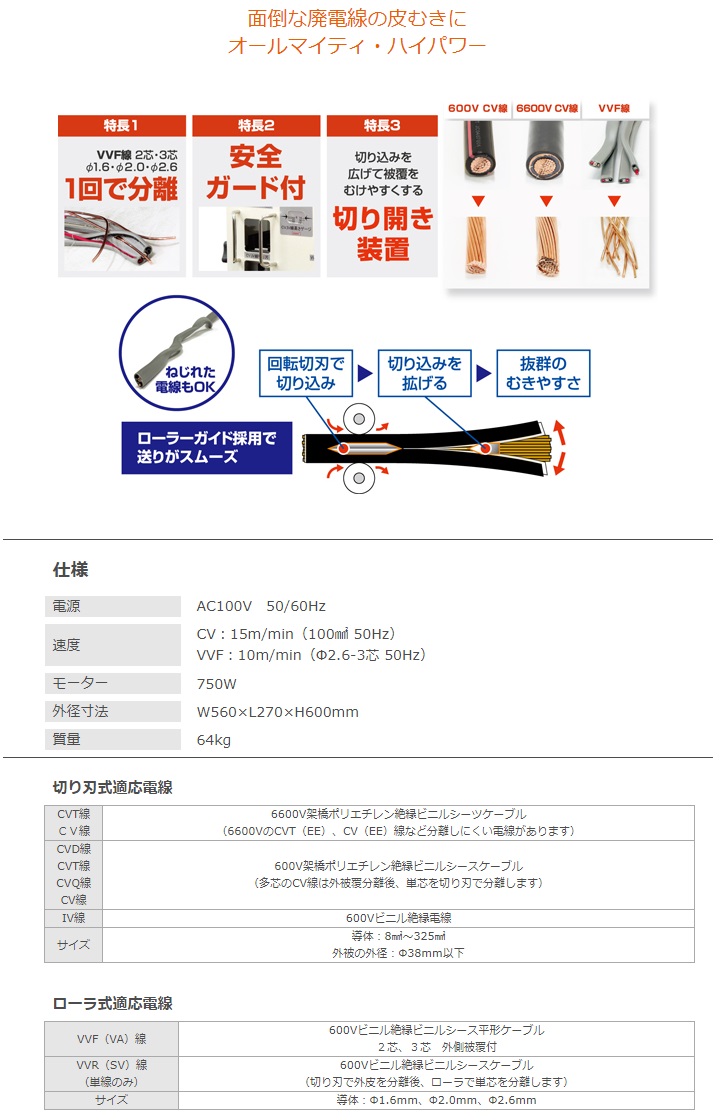 育良精機 ケーブルマスター ISK-DK325CV 電線皮むき機の通販｜プロの道具館