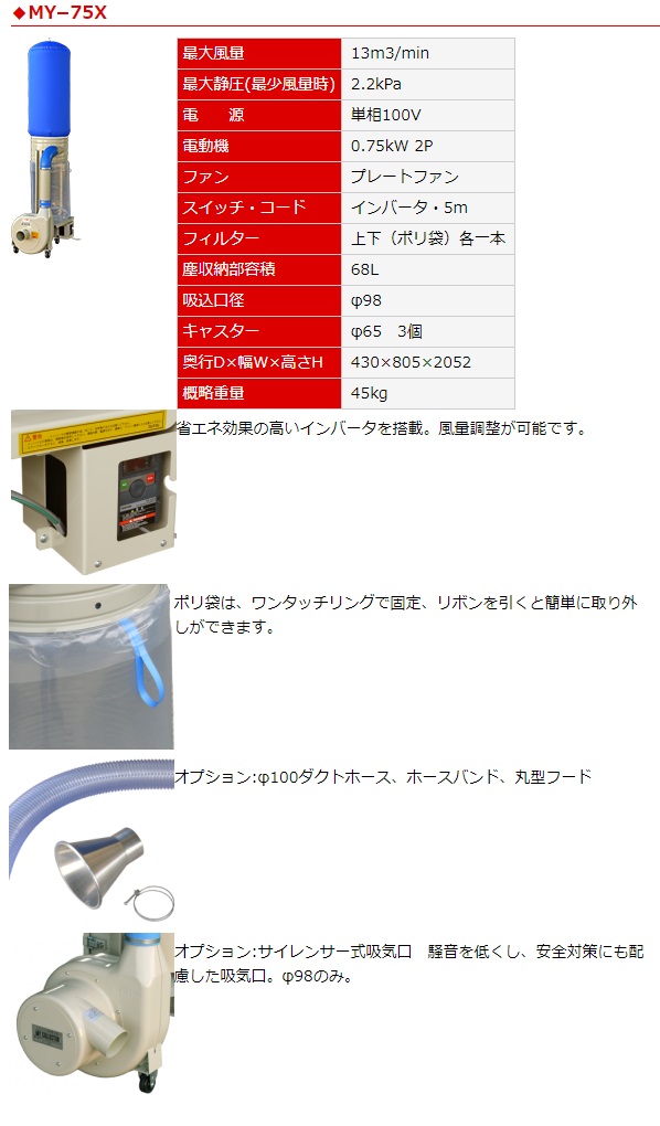 ムラコシ サイクロンフィルター式集塵機 マイコレクター MY-75X