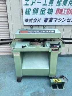 中古　日立工機　290mmオートリターン超仕上げかんな盤　PF100F