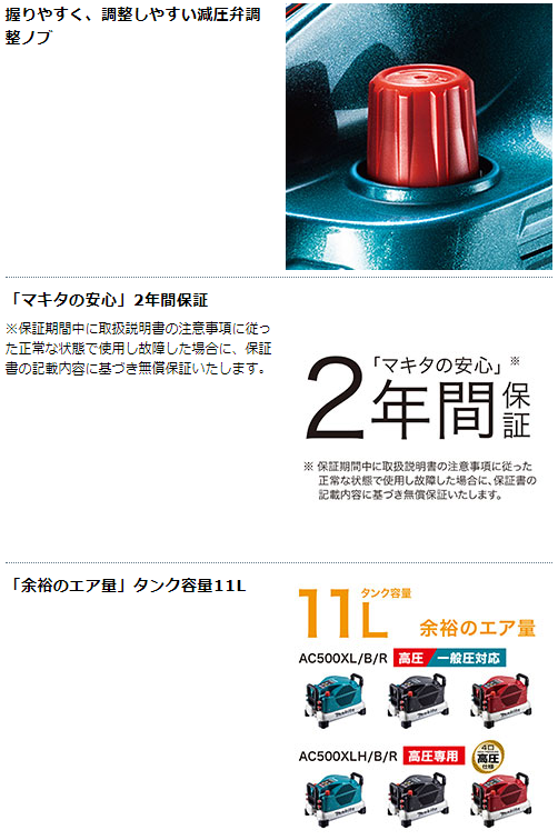 マキタ　エアコンプレッサ　AC500XL　11L　高圧/一般圧