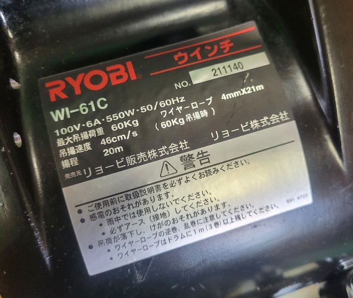 【未使用品】　リョービ　小型ウィンチ　WI-60C