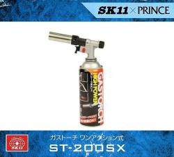 SK11　ガストーチ　ワンアクション式　ST-200SX　1,700℃