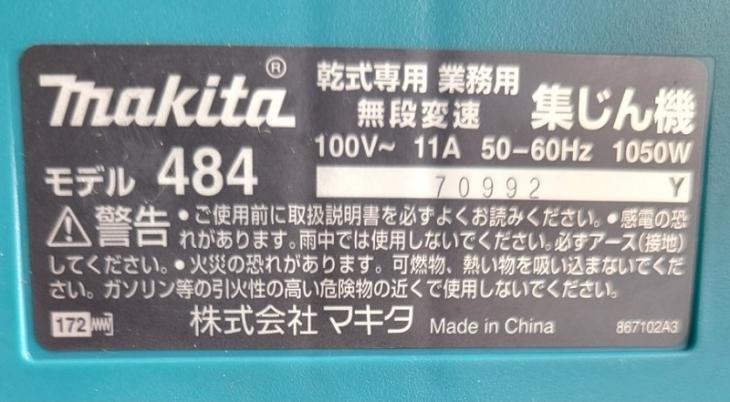 中古 マキタ 乾式専用 集じん機 484の通販｜プロの道具館
