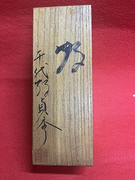 千代鶴貞秀　≪鶴≫　鉋(かんな)　寸八　中古