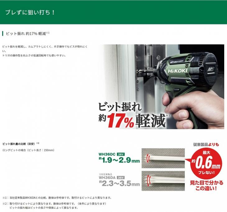 HiKOKI　36V　コードレスインパクトドライバ　WH36DC(NNB)　本体のみ　ストロングブラ