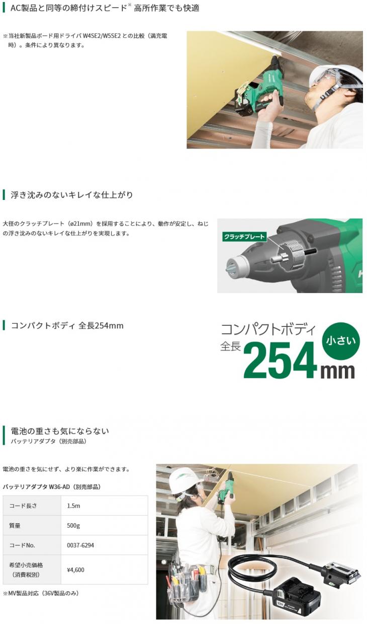 HiKOKI　36V　2.5Ah　コードレスボード用ドライバ　W36DYA(XP)