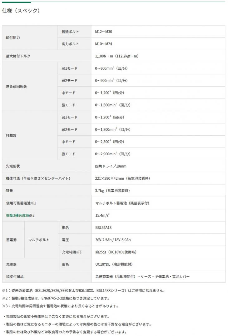 HiKOKI　36V　コードレスインパクトレンチ　本体のみ　WR36DA(NN)