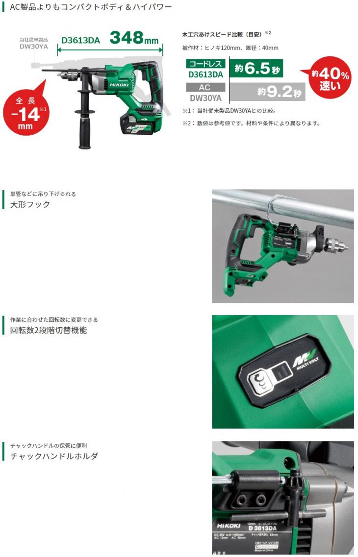 HiKOKI　36V　2.5Ah　コードレスドリル　D3613DA(XP)