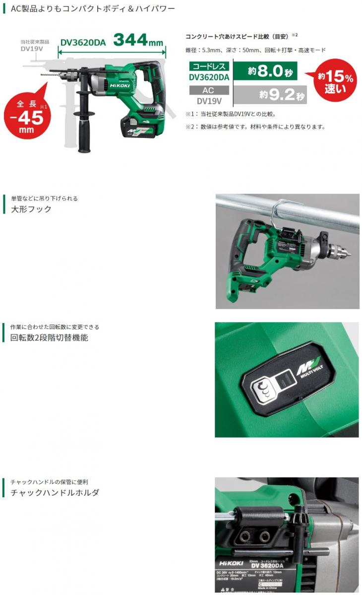 HiKOKI　36V　2.5Ah　コードレス振動ドリル　DV3620DA(2XP)