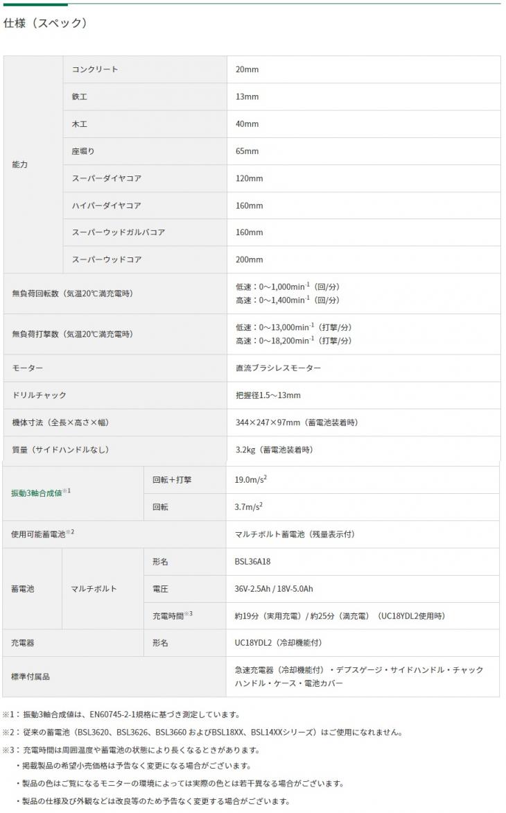 HiKOKI　36V　2.5Ah　コードレス振動ドリル　DV3620DA(2XP)