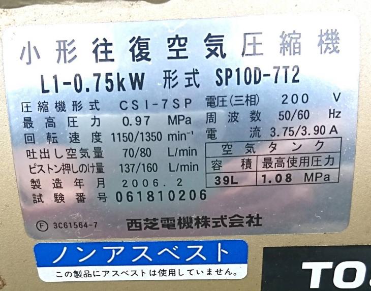 TOSHIBA 中古 エアコンプレッサ TOSCON SP10D-7T2 0.75kw 1馬力 給の 