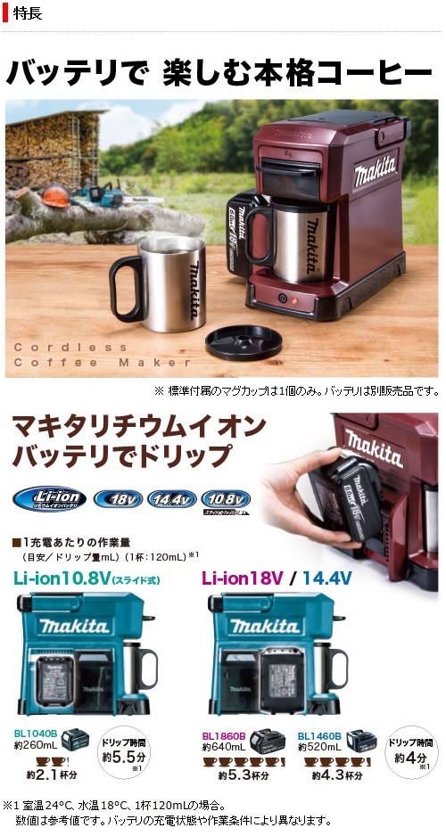 マキタ　充電式コーヒーメーカー　CM501DZ