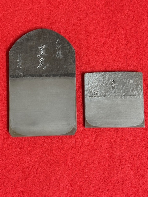 未使用品　【直秀】　千代鶴貞秀作　寸八鉋