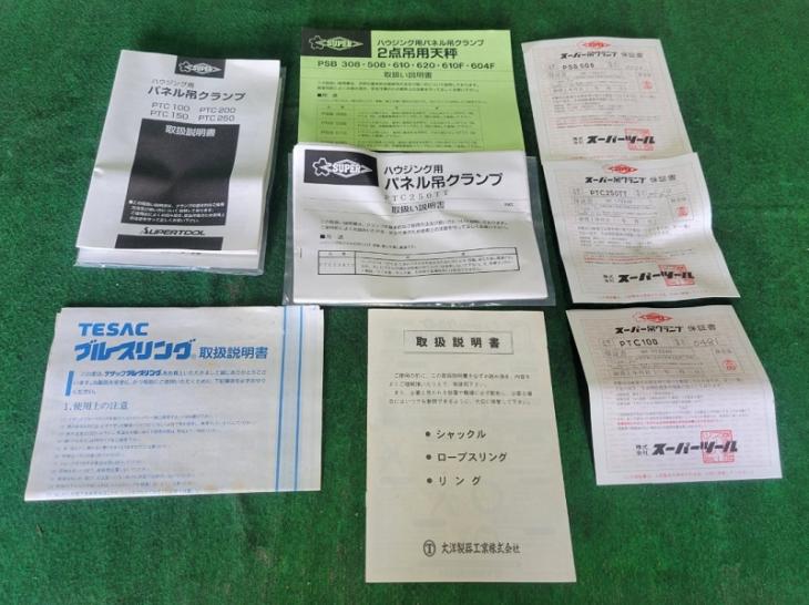 未使用品 スーパーツール ハウジング用パネル吊クランプセット PSB508