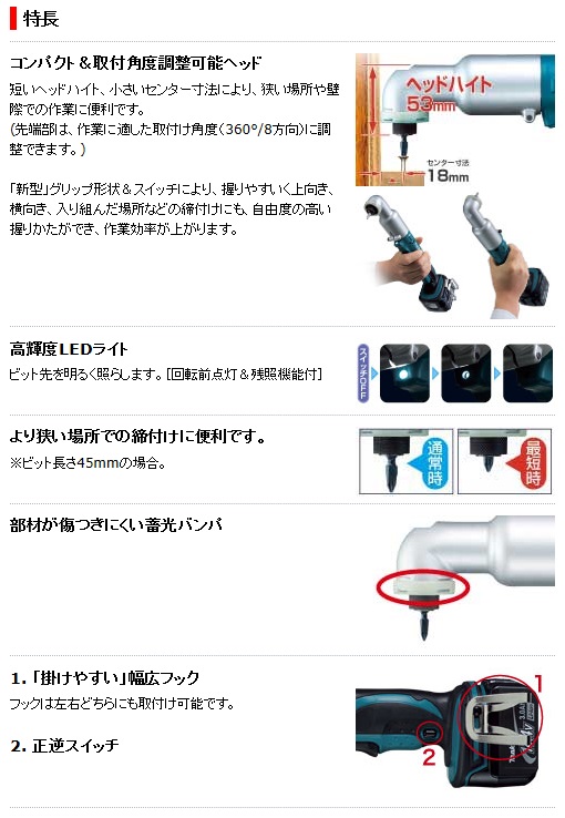 マキタ 14.4V 3.0Ah 充電式アングルインパクトドライバ TL060DRFの通販｜プロの道具館