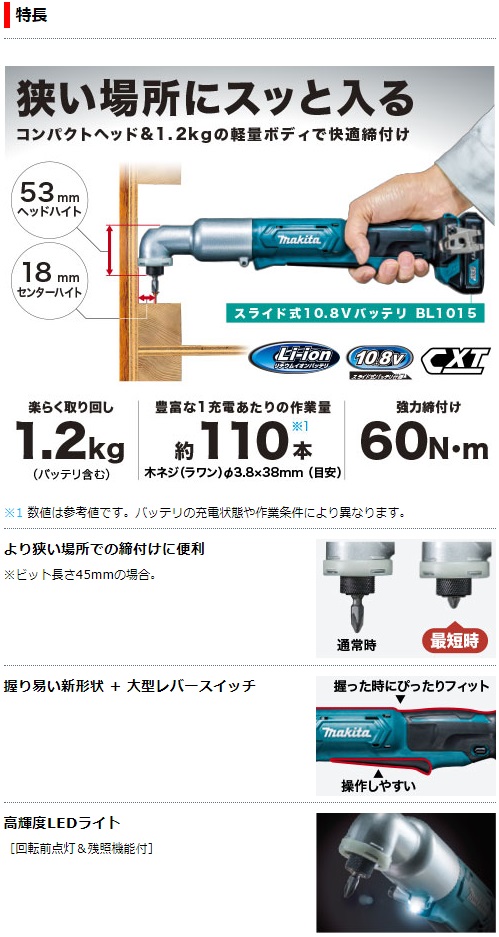 マキタ 10.8V 1.5Ah 充電式アングルインパクトドライバ TL064DSH