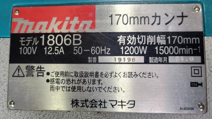 中古 マキタ 170㎜電気カンナ 1806B