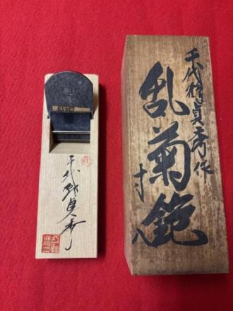 初代?2代目?千代鶴貞秀作　寸八　鉋 ≪乱菊≫