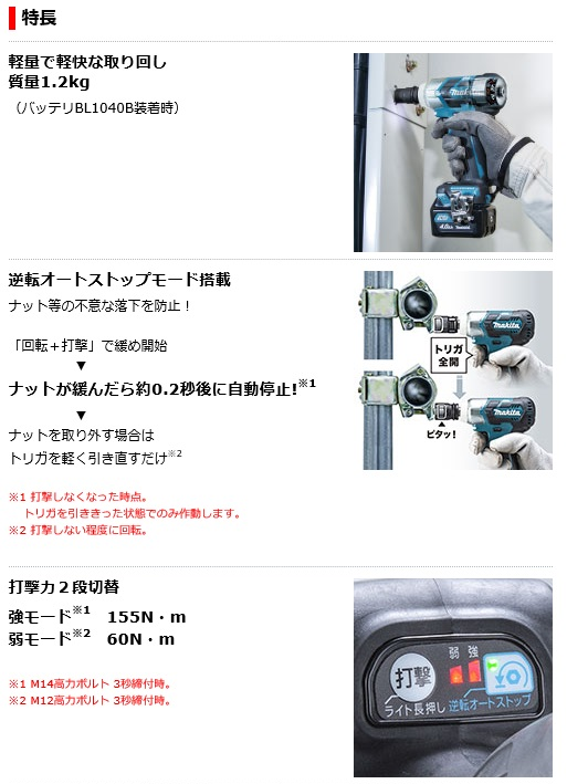 マキタ　10.8V　4.0Ah　充電式インパクトレンチ　TW161DSMX　ソケット別売